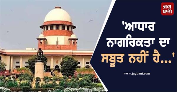 aadhaar is not proof of citizenship