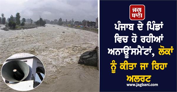villages along beas river at risk of flood