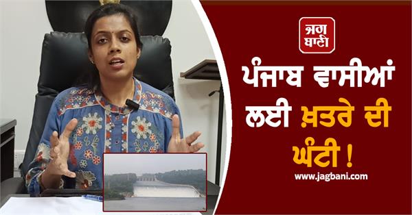 alarm bell for punjab residents water level rises pong dam control room set up