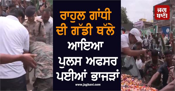 police officer came under rahul gandhi s vehicle