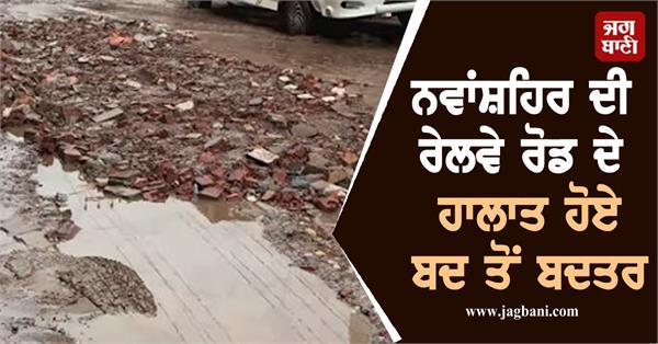 nawanshahr railway station road bad condition