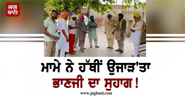 punjab big incident