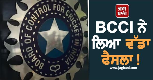 bcci takes big decision changes the format of domestic cricket