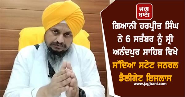 state general delegates meeting at anandpur sahib on september 6