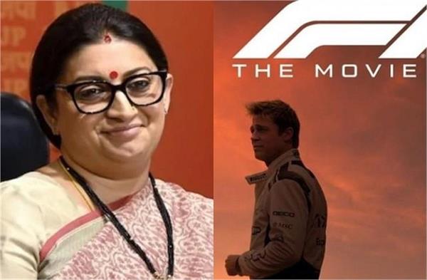 smriti irani watched f1 twice advised fans to watch it too