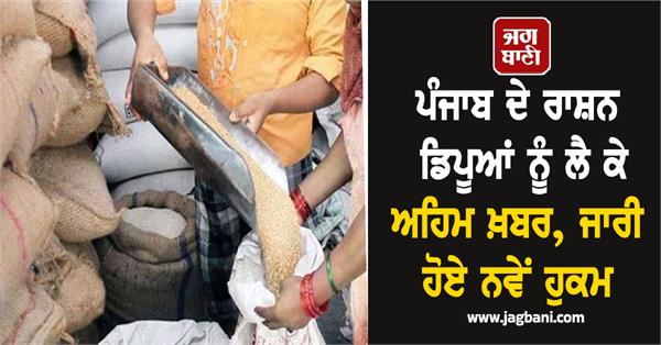 ration depot punjab government