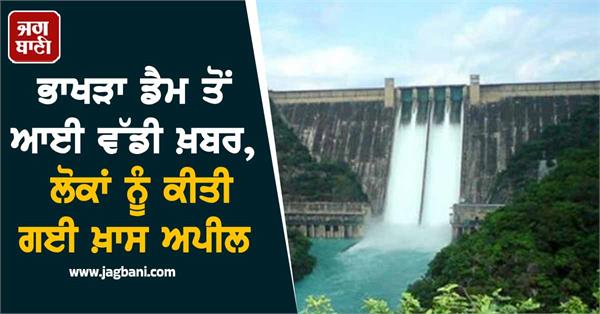 bhakra dam sutlej river flood