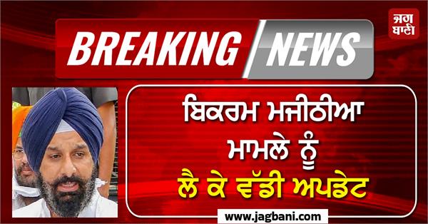 big on bikram majithia case