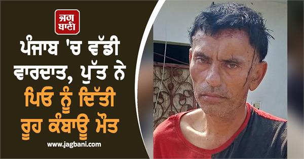 major incident in punjab