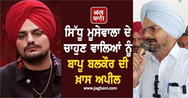 sidhu moosewala father post