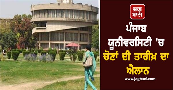 election date announced in panjab university