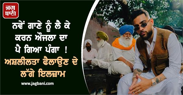 complaint filed against karan aujla  controversy over new song