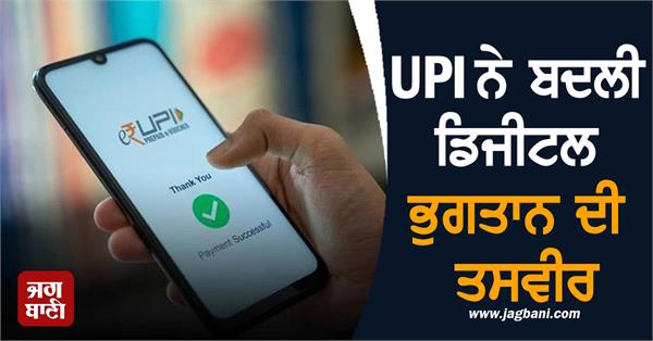 india s digital payments soar with upi surge