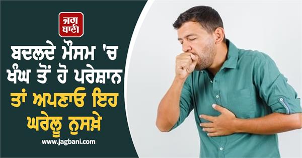 weather cough home remedies