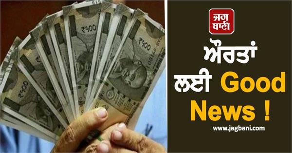good news for women