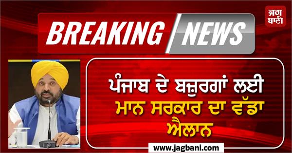 punjab government decision