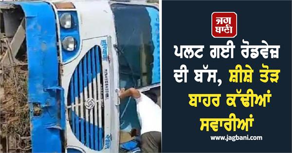roadways bus passengers overturned