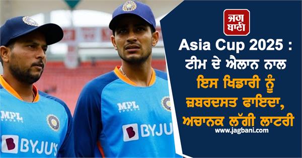 asia cup 2025  this player huge advantage with the team announcement
