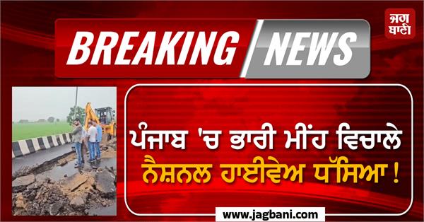 punjab national highway