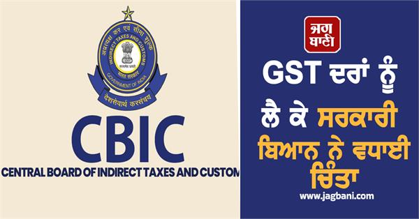 will gst rates not change government statement