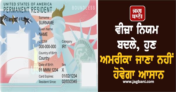 us visa rules changed