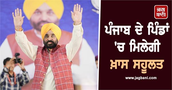 punjab cm mann