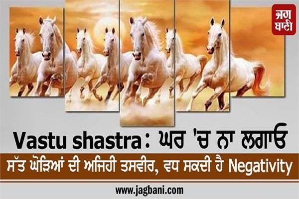 vastu shastra picture seven horses