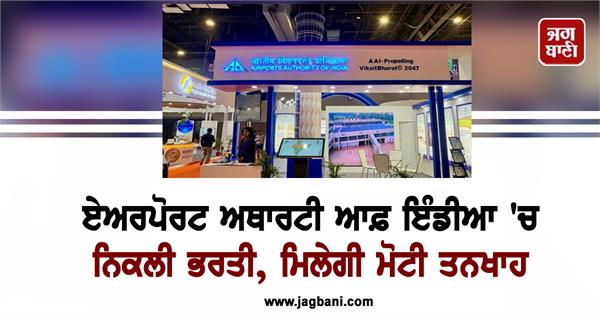 recruitment in airport authority of india