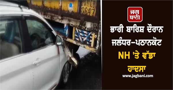 major accident on jalandhar pathankot nh during heavy rain