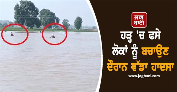 major accident while rescuing people trapped in flood