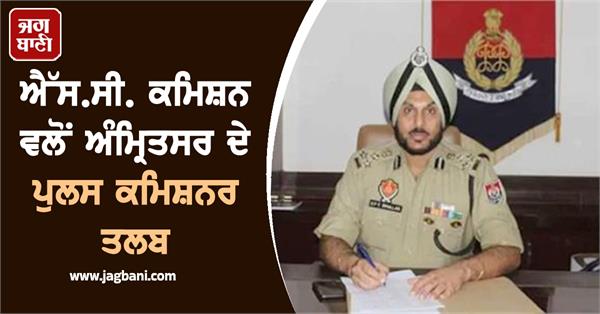 sc commission police commissioner