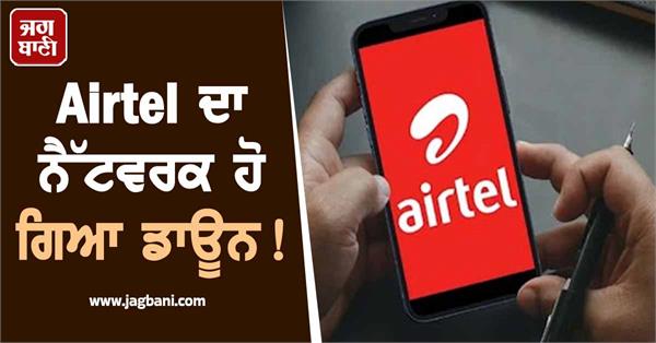 airtel down
