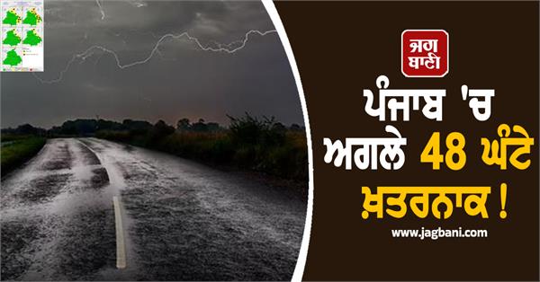 dangerous weather conditions in punjab next 48 hours heavy rain alert