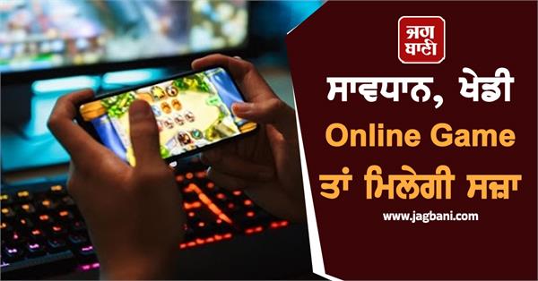 cabinet passes bill punishment possible for online gaming and betting