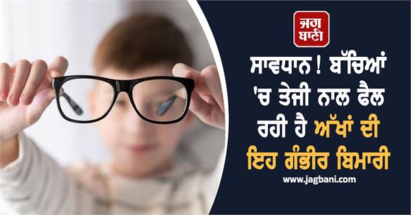 this serious eye disease is spreading rapidly among children