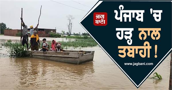 massive destruction due to flood in punjab