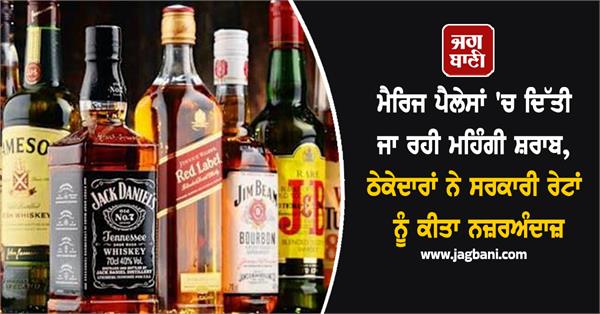 expensive liquor was served in marriage palaces