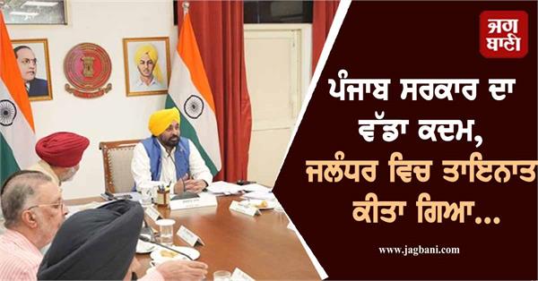 punjab government jalandhar disaster management