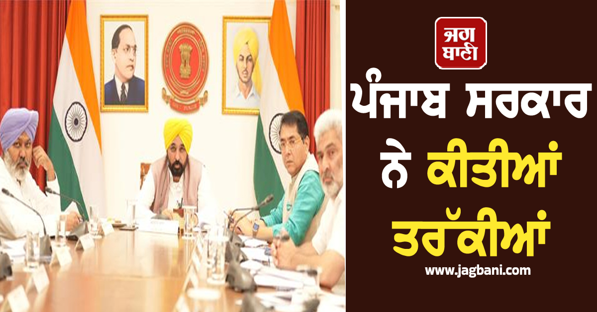ਪੰਜਾਬ ਸਰਕਾਰ ਨੇ ਕੀਤੀਆਂ ਤਰੱਕੀਆਂ