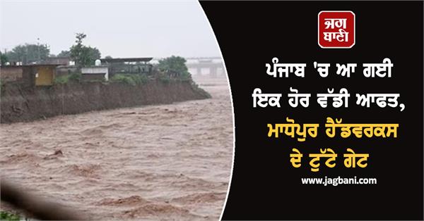gates of madhopur headworks broken