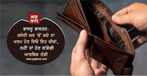 vastu tips kitchen otherwise there will be financial hardship