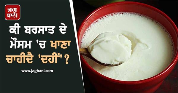 rain curd health
