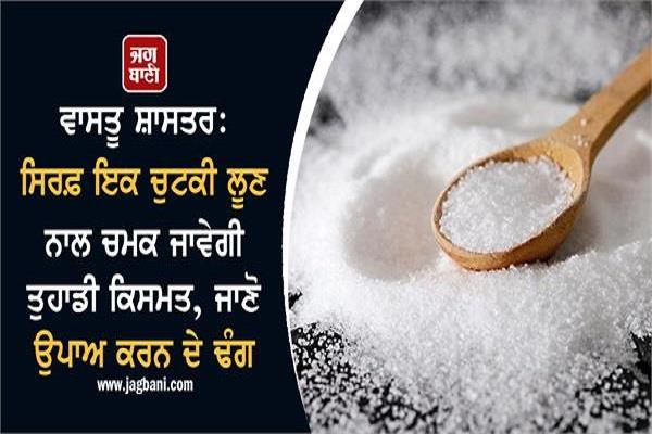 vastu shastra pinch salt your luck shine