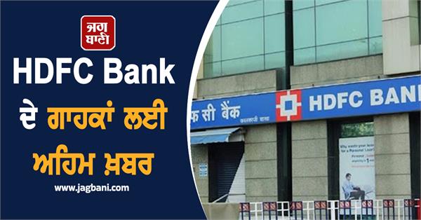 hdfc bank these services will be closed for 7 hours