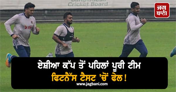 the entire team failed the fitness test before the asia cup 