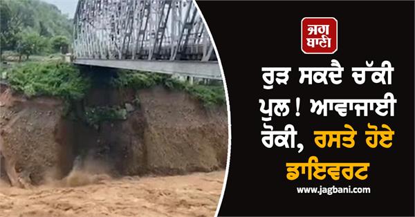 chakki bridge may collapse continuous rain wreaks havoc