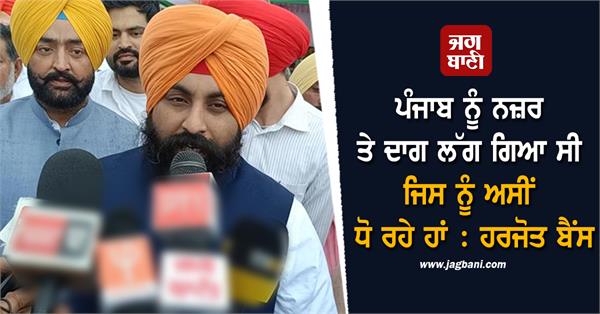 harjot bains tricolor punjab government