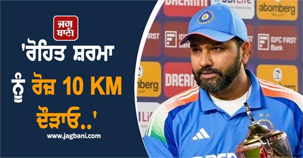 rohit sharma should run 10 km every day