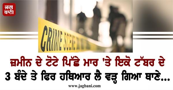 3 people family killed land dispute