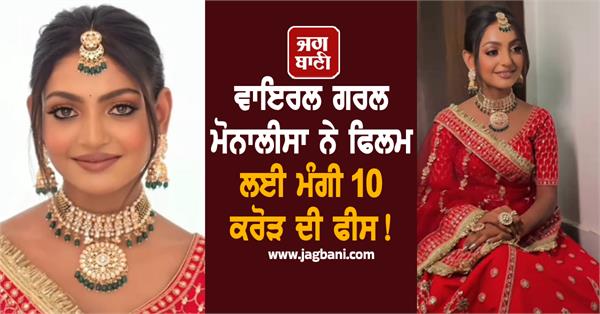 10 crore fee demanded